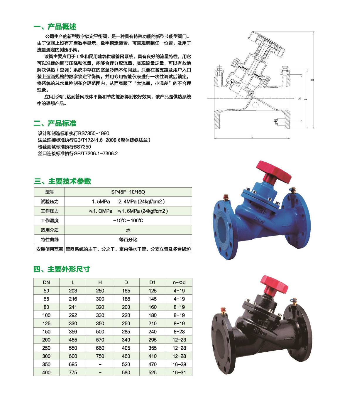 瀘冠自控閥門